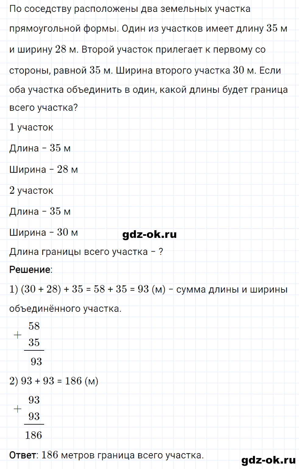 Задание номер 26 со страницы 34 часть 2 из ГДЗ по математике 3 класс Рудницкая, Юдачева