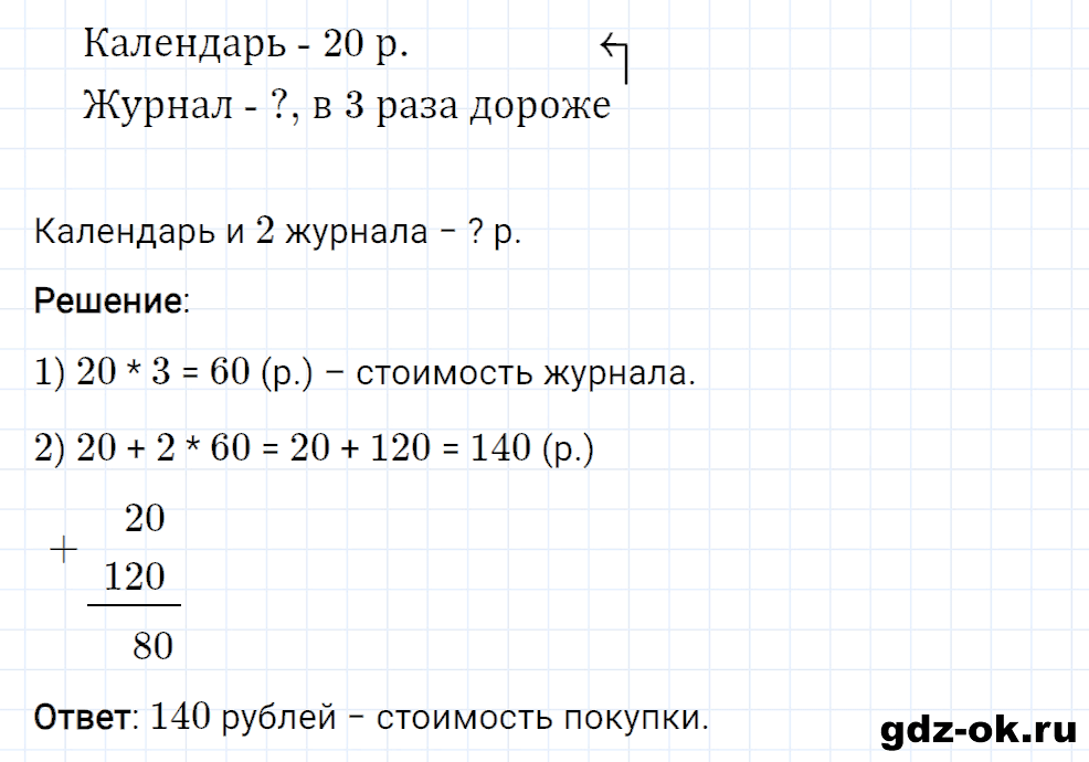 Задание номер 11 со страницы 39 часть 2 из ГДЗ по математике 3 класс Рудницкая, Юдачева