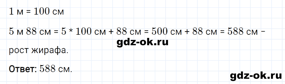 Задание номер 19 со страницы 41 часть 2 из ГДЗ по математике 3 класс Рудницкая, Юдачева
