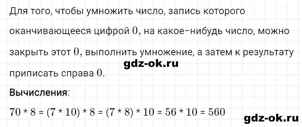 Задание номер 2 со страницы 38 часть 2 из ГДЗ по математике 3 класс Рудницкая, Юдачева