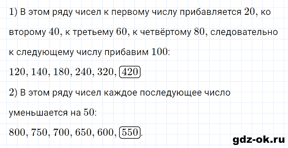 Задание номер 21 со страницы 41 часть 2 из ГДЗ по математике 3 класс Рудницкая, Юдачева