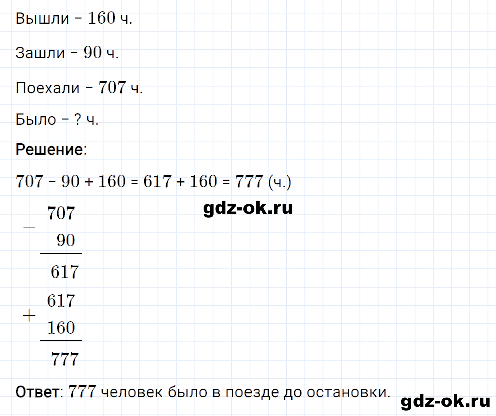 Задание номер 22 со страницы 41 часть 2 из ГДЗ по математике 3 класс Рудницкая, Юдачева