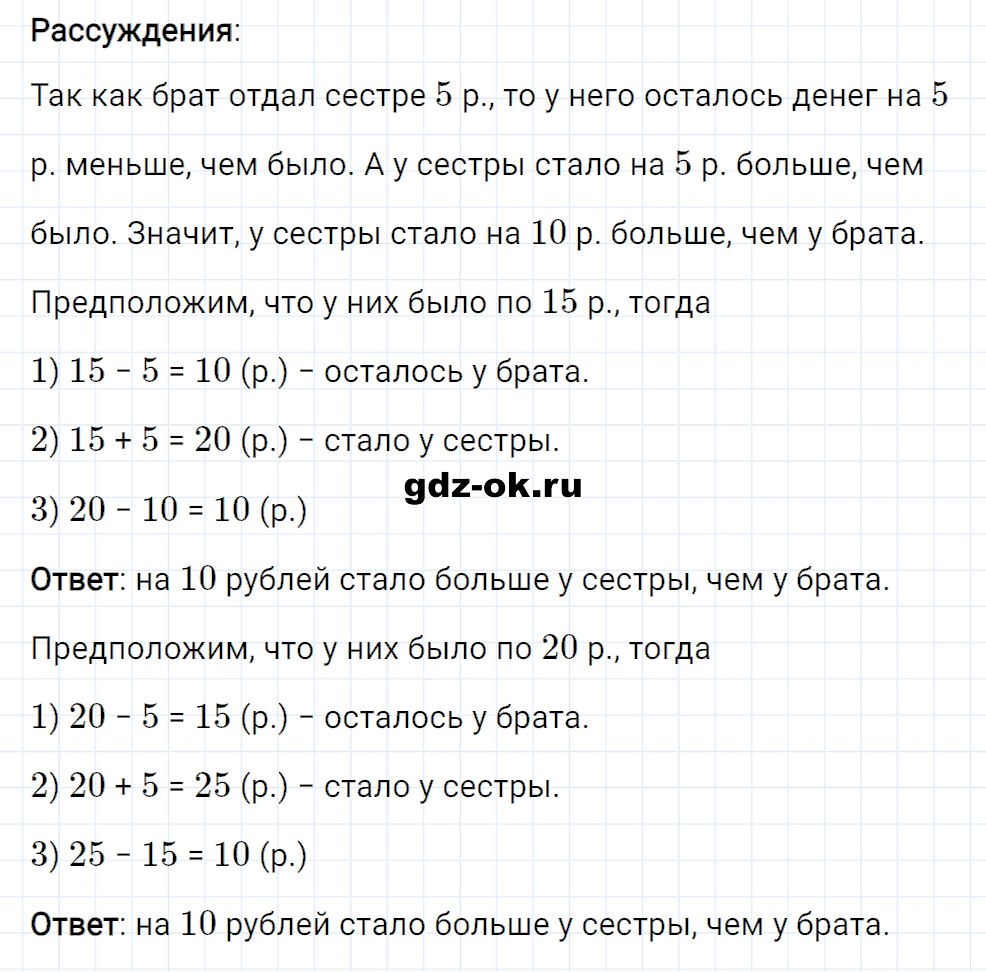 Задание номер 23 со страницы 41 часть 2 из ГДЗ по математике 3 класс Рудницкая, Юдачева