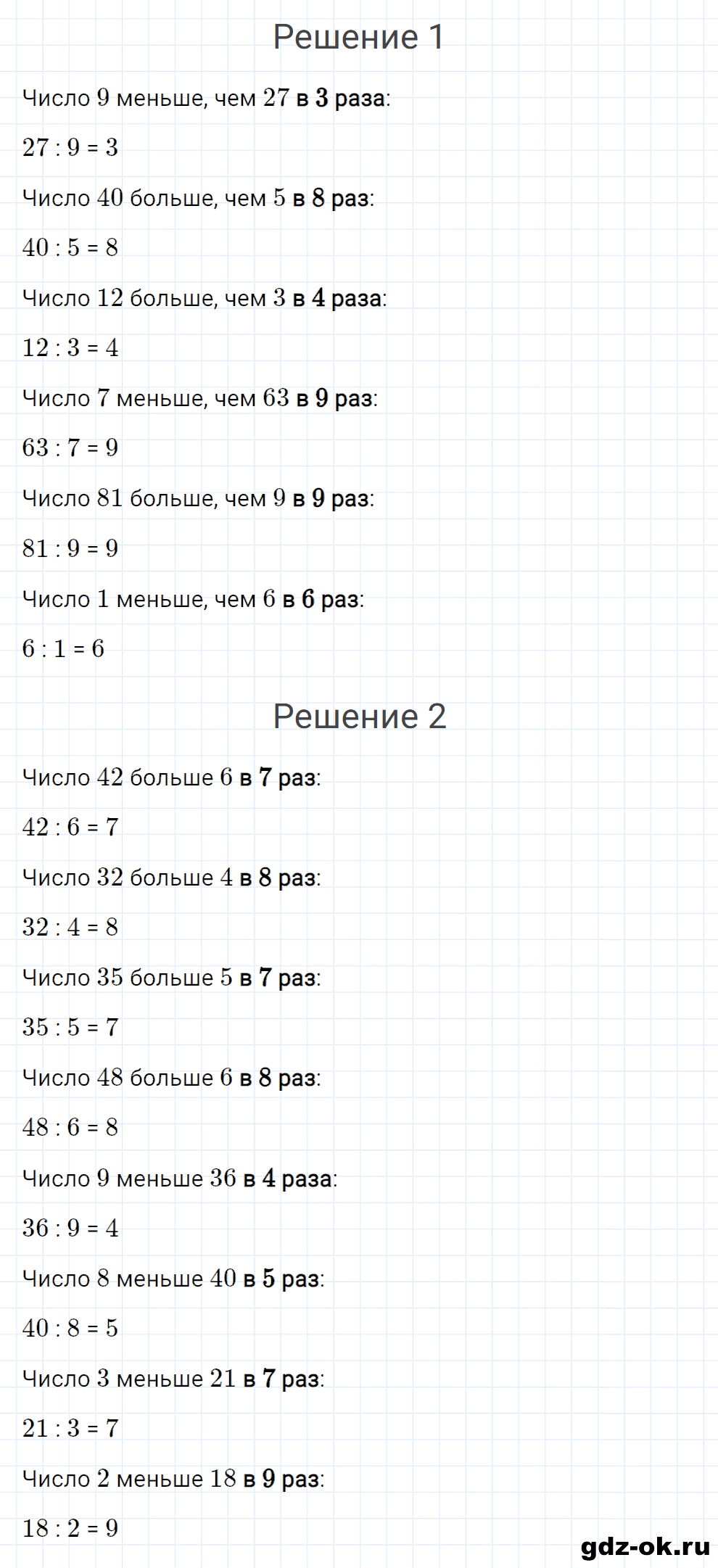 Задание номер 33 со страницы 44 часть 2 из ГДЗ по математике 3 класс Рудницкая, Юдачева