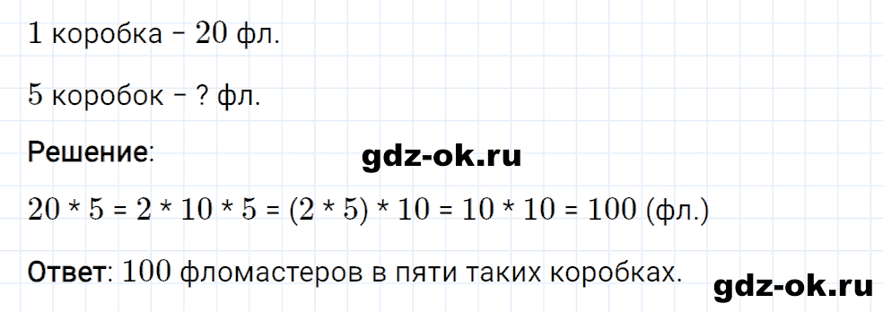 Задание номер 4 со страницы 38 часть 2 из ГДЗ по математике 3 класс Рудницкая, Юдачева
