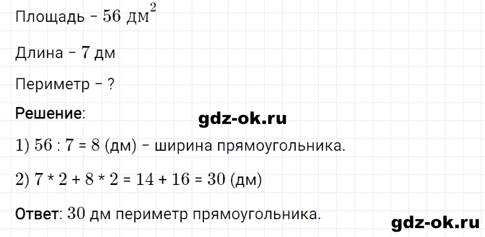 Задание номер 17 со страницы 50 часть 2 из ГДЗ по математике 3 класс Рудницкая, Юдачева