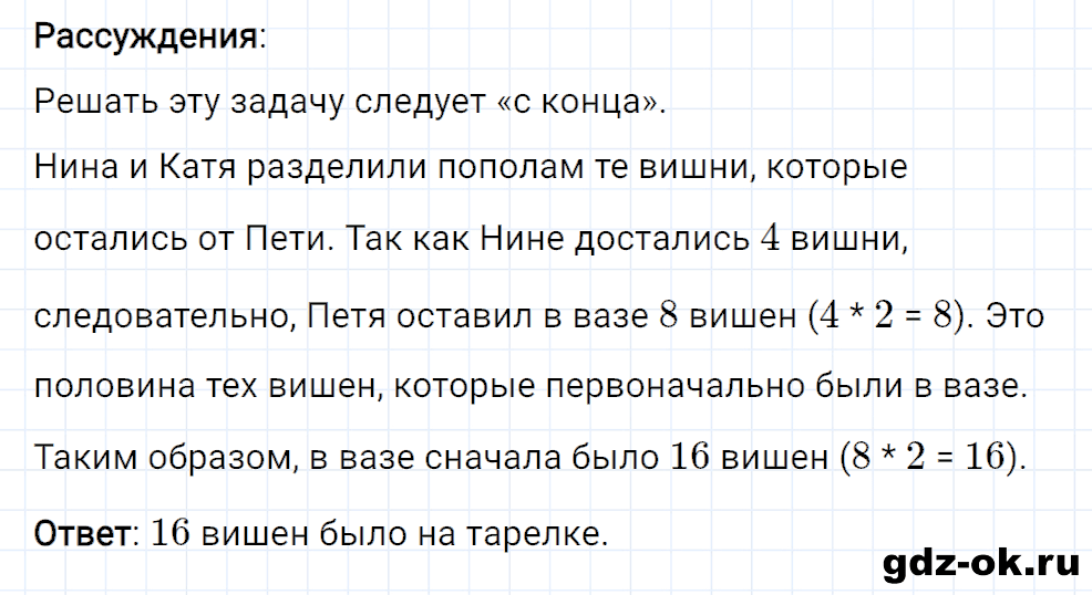 Задание номер 21 со страницы 51 часть 2 из ГДЗ по математике 3 класс Рудницкая, Юдачева