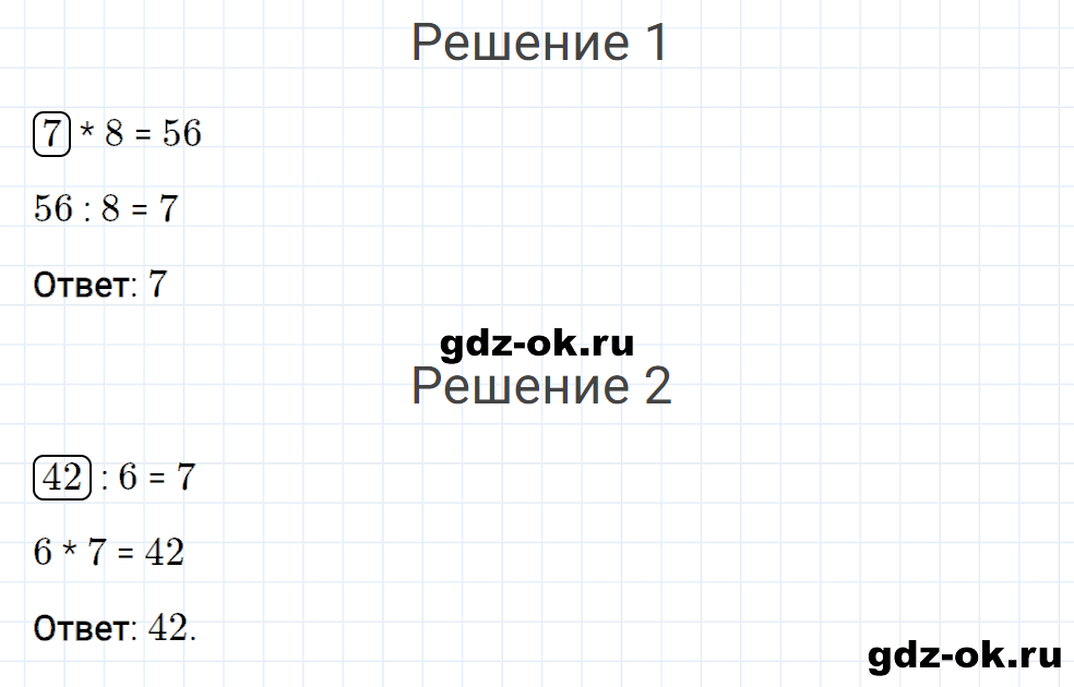 Задание номер 24 со страницы 52 часть 2 из ГДЗ по математике 3 класс Рудницкая, Юдачева