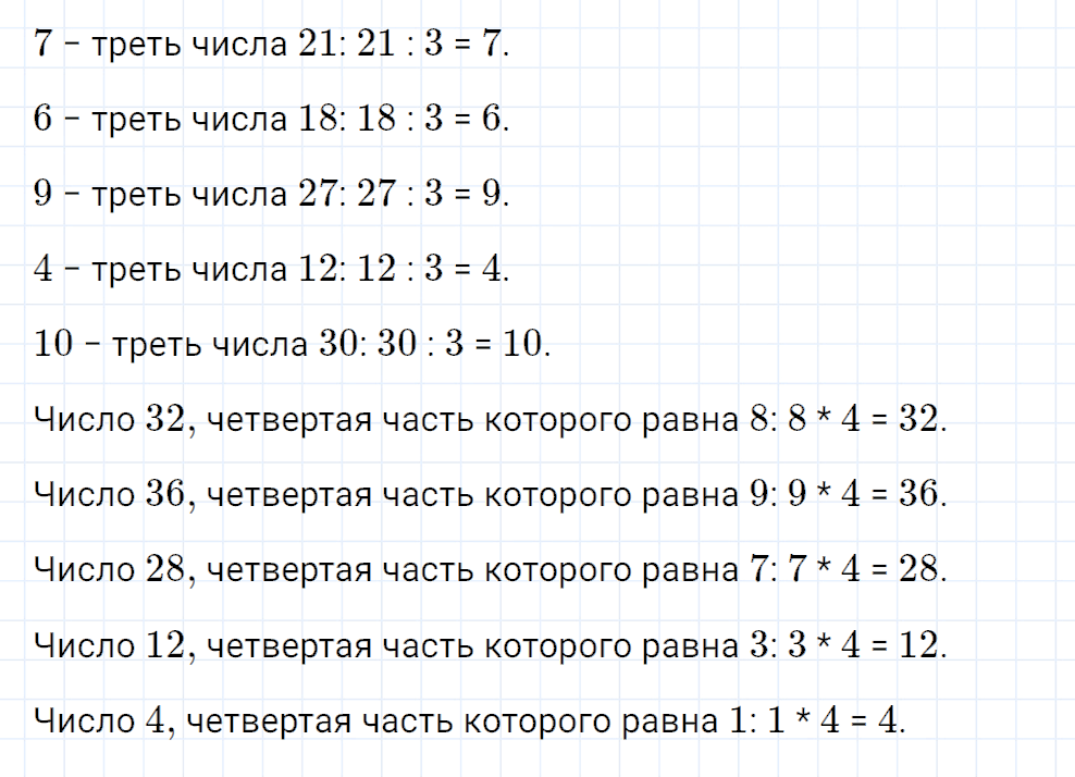 Задание номер 29 со страницы 53 часть 2 из ГДЗ по математике 3 класс Рудницкая, Юдачева