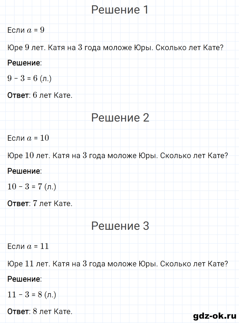 Задание номер 32 со страницы 54 часть 2 из ГДЗ по математике 3 класс Рудницкая, Юдачева
