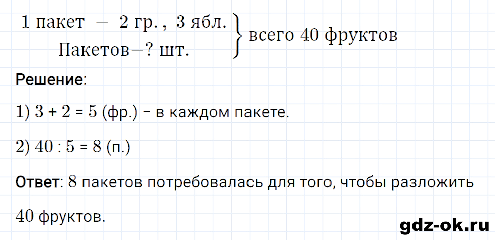 Задание номер 33 со страницы 54 часть 2 из ГДЗ по математике 3 класс Рудницкая, Юдачева