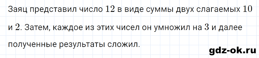 Задание номер 1 со страницы 55 часть 2 из ГДЗ по математике 3 класс Рудницкая, Юдачева