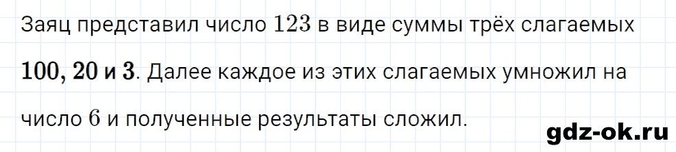 Задание номер 12 со страницы 58 часть 2 из ГДЗ по математике 3 класс Рудницкая, Юдачева