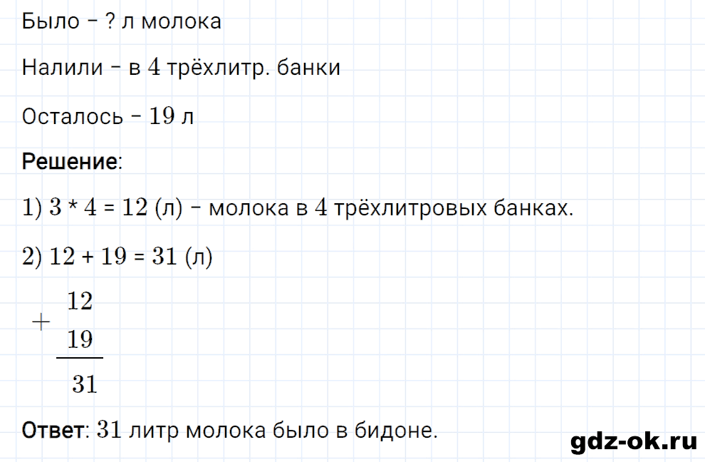 Задание номер 31 со страницы 63 часть 2 из ГДЗ по математике 3 класс Рудницкая, Юдачева