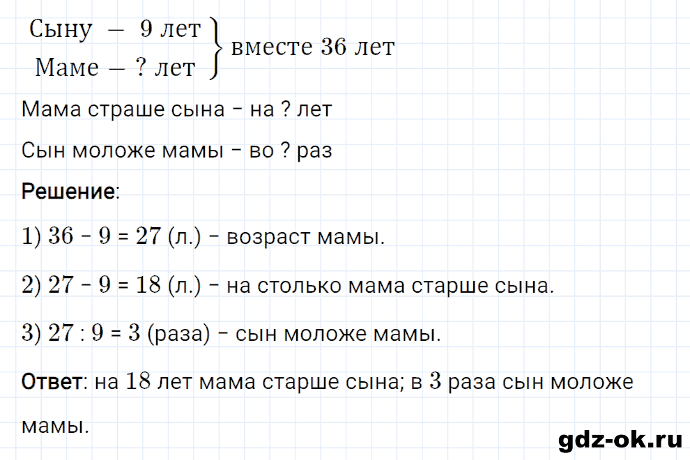 Задание номер 33 со страницы 63 часть 2 из ГДЗ по математике 3 класс Рудницкая, Юдачева