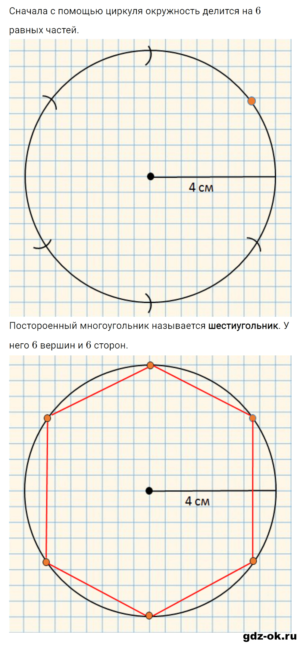 Задание номер 43 со страницы 65 часть 2 из ГДЗ по математике 3 класс Рудницкая, Юдачева