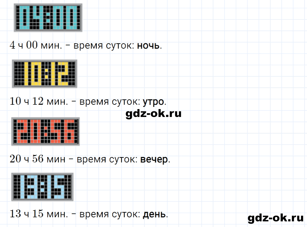 Задание номер 12 со страницы 70 часть 2 из ГДЗ по математике 3 класс Рудницкая, Юдачева