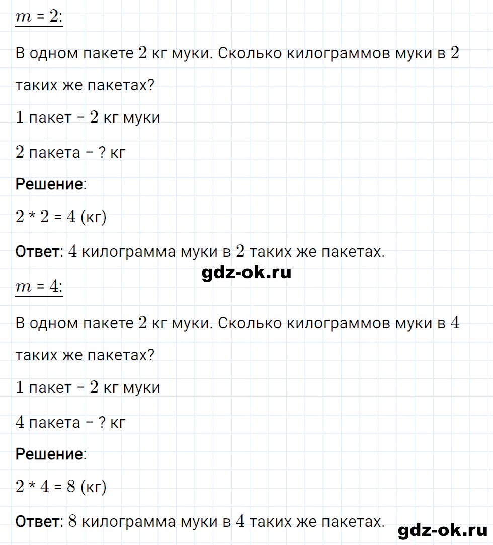 Задание номер 36 со страницы 75 часть 2 из ГДЗ по математике 3 класс Рудницкая, Юдачева