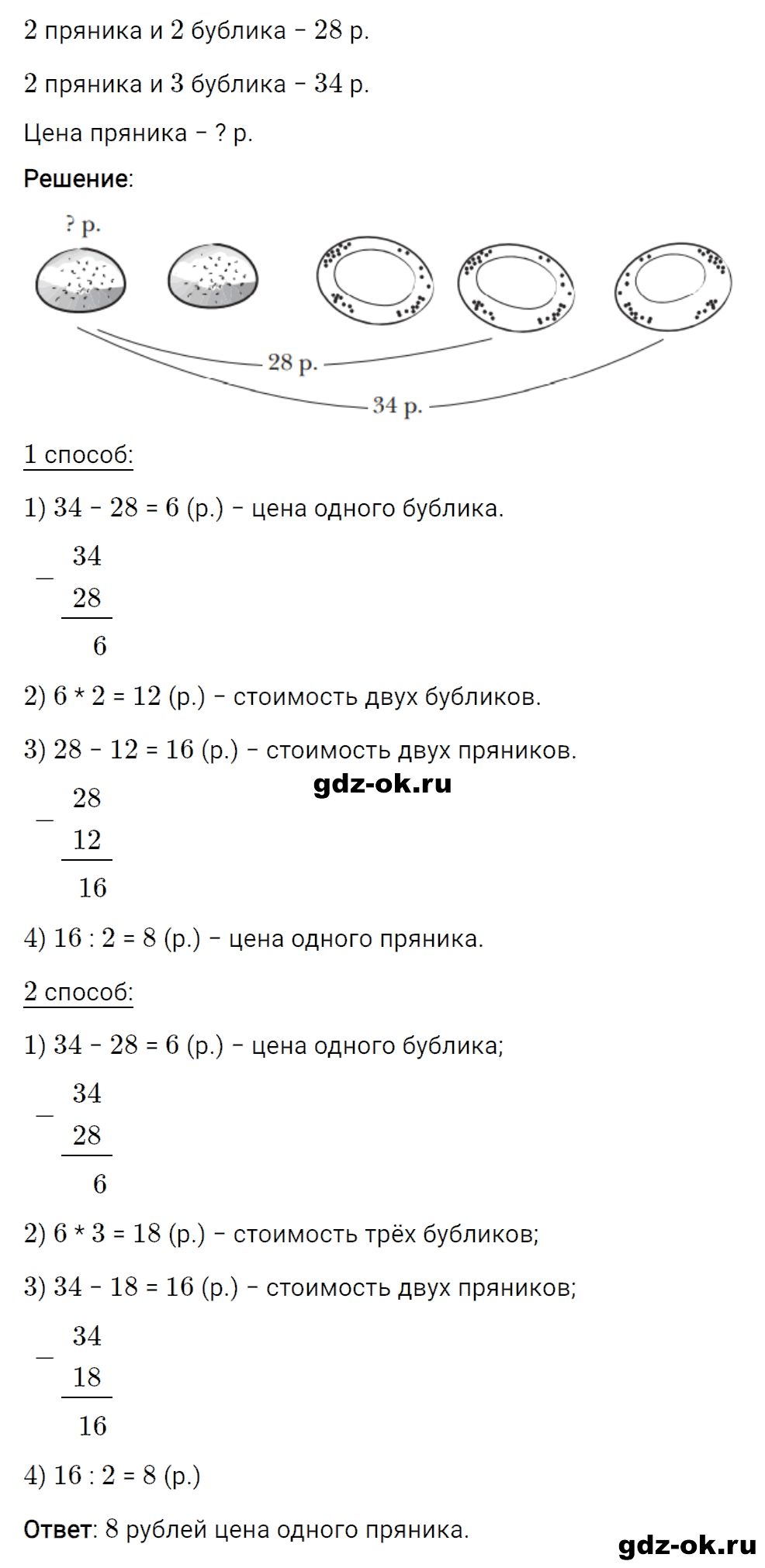 Задание номер 39 со страницы 75 часть 2 из ГДЗ по математике 3 класс Рудницкая, Юдачева
