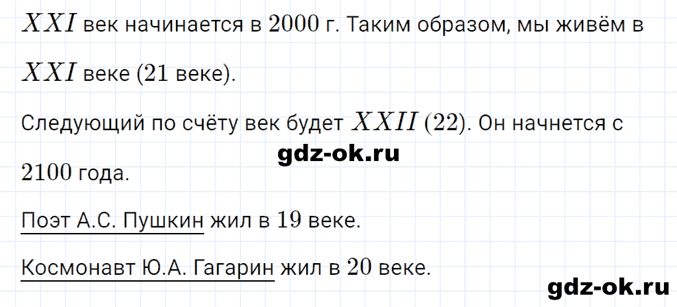 Задание номер 4 со страницы 69 часть 2 из ГДЗ по математике 3 класс Рудницкая, Юдачева