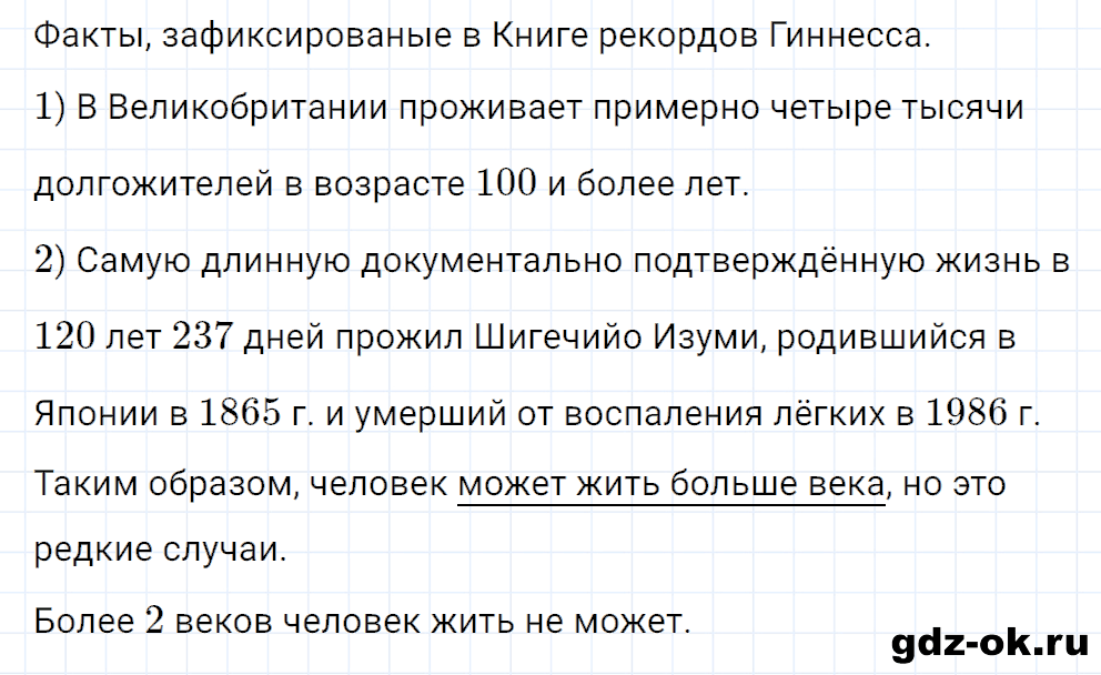 Задание номер 5 со страницы 69 часть 2 из ГДЗ по математике 3 класс Рудницкая, Юдачева