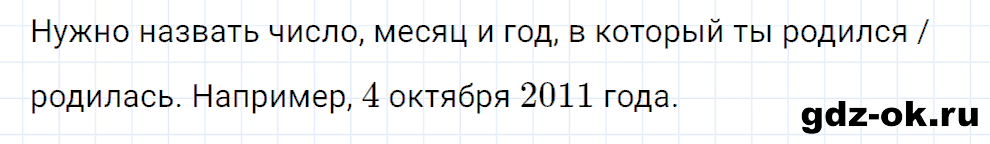 Задание номер 6 со страницы 69 часть 2 из ГДЗ по математике 3 класс Рудницкая, Юдачева