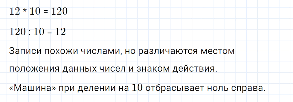 Задание номер 1 со страницы 80 часть 2 из ГДЗ по математике 3 класс Рудницкая, Юдачева