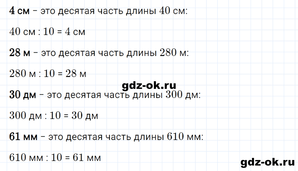Задание номер 10 со страницы 81 часть 2 из ГДЗ по математике 3 класс Рудницкая, Юдачева