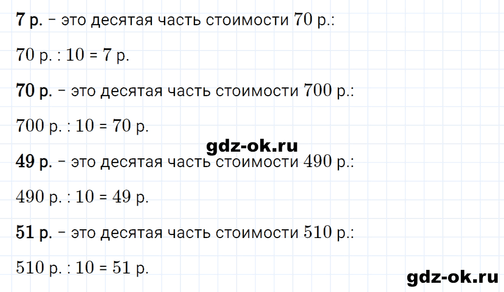 Задание номер 12 со страницы 81 часть 2 из ГДЗ по математике 3 класс Рудницкая, Юдачева