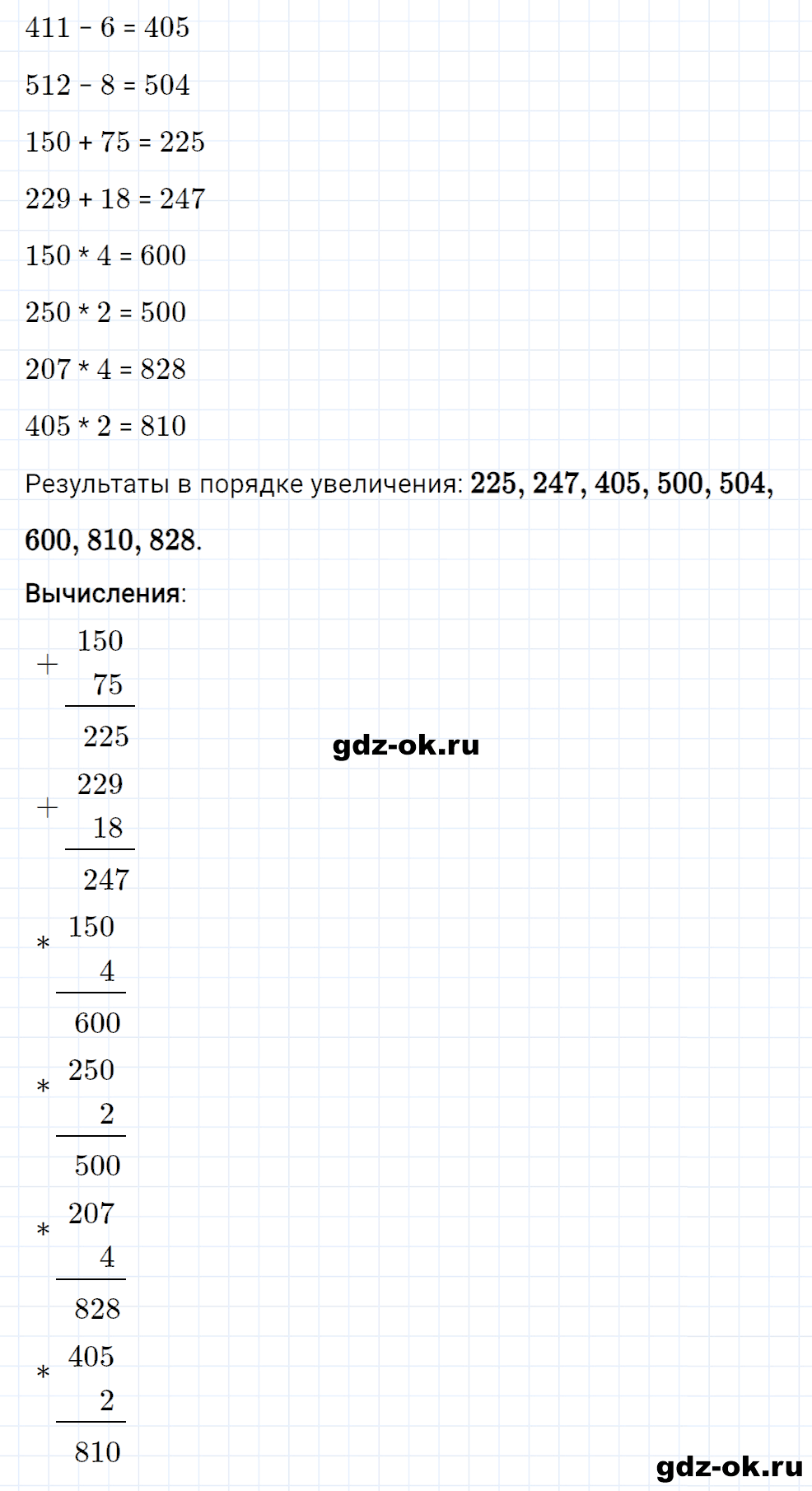Задание номер 22 со страницы 83 часть 2 из ГДЗ по математике 3 класс Рудницкая, Юдачева