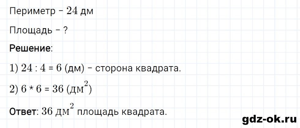 Задание номер 26 со страницы 84 часть 2 из ГДЗ по математике 3 класс Рудницкая, Юдачева