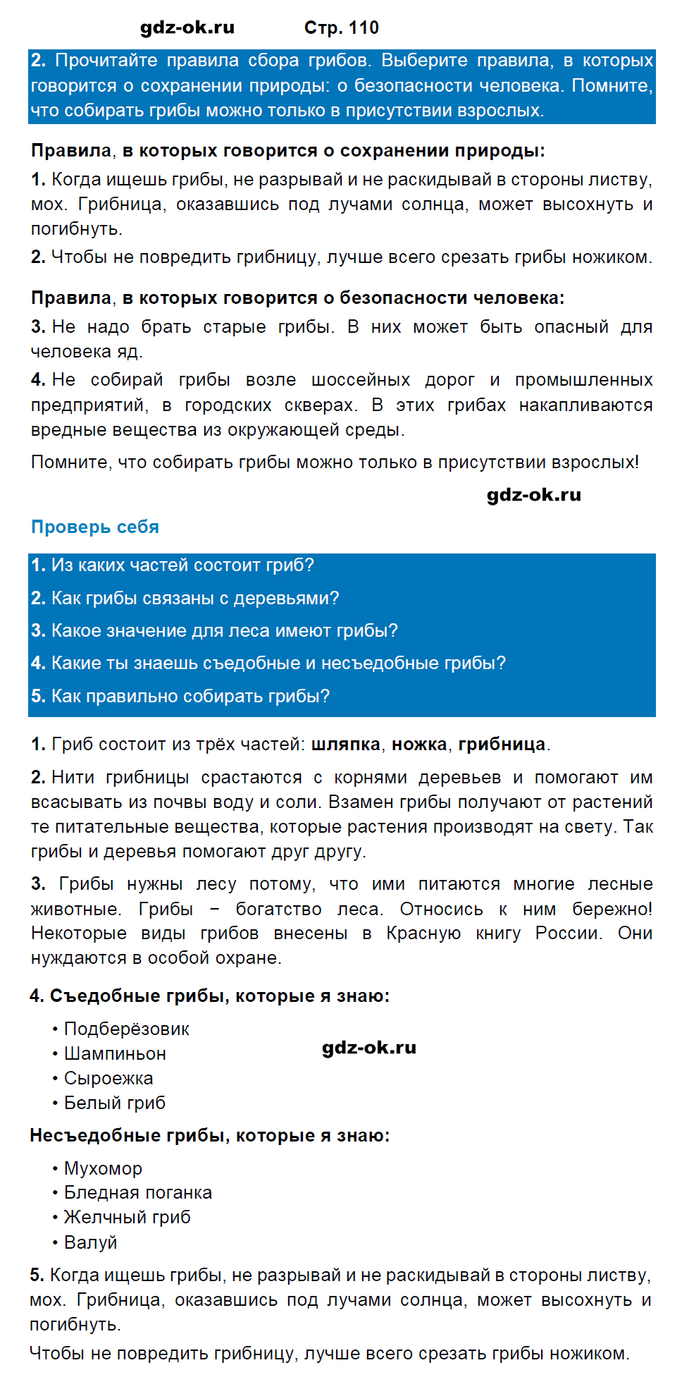 Решение заданий со страницы 110 учебник часть 1 из ГДЗ по окружающему миру 3 класс Плешаков А.А.