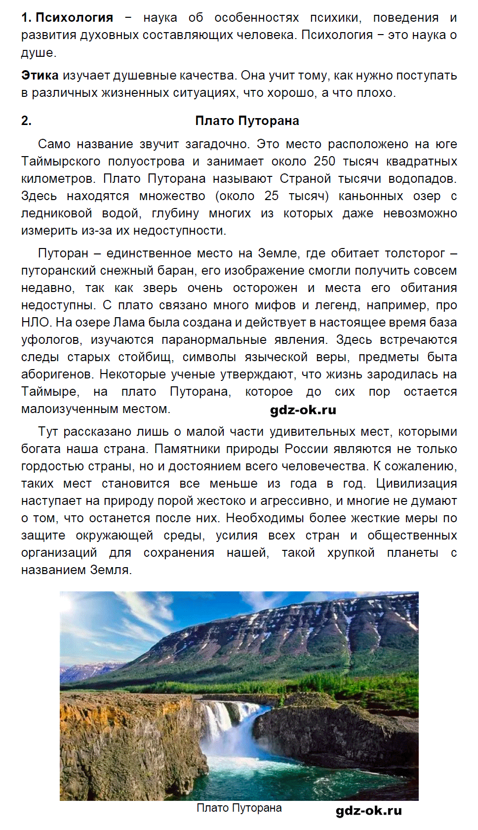 Решение заданий со страницы 12 учебник часть 1 из ГДЗ по окружающему миру 3 класс Плешаков А.А. - фрагмент 2