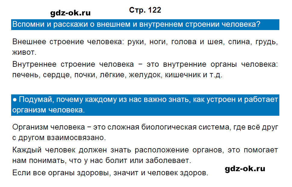 Решение заданий со страницы 122 учебник часть 1 из ГДЗ по окружающему миру 3 класс Плешаков А.А.