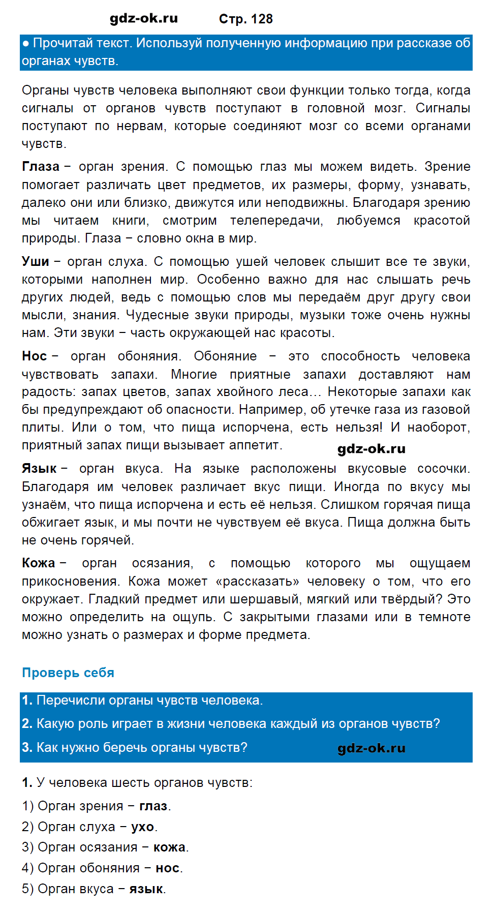 Решение заданий со страницы 128 учебник часть 1 из ГДЗ по окружающему миру 3 класс Плешаков А.А. - фрагмент 1