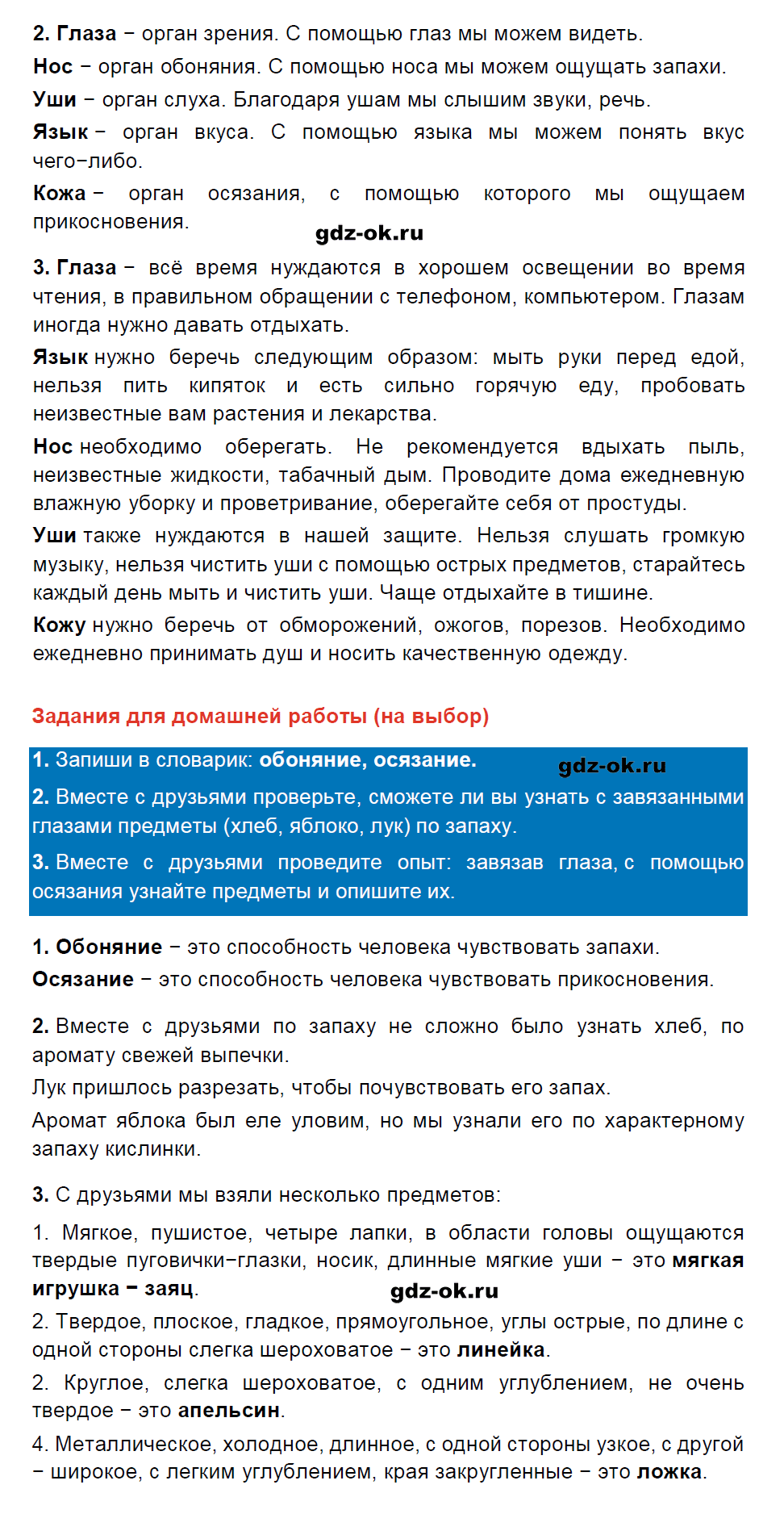 Решение заданий со страницы 128 учебник часть 1 из ГДЗ по окружающему миру 3 класс Плешаков А.А. - фрагмент 2