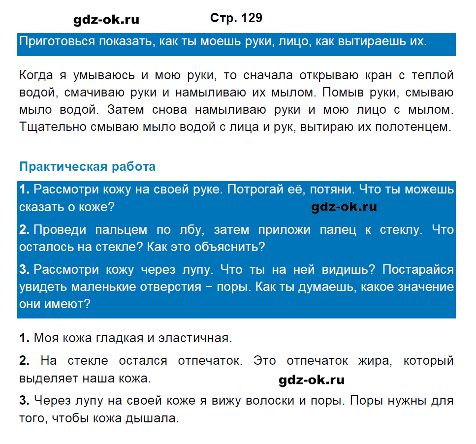 Решение заданий со страницы 129 учебник часть 1 из ГДЗ по окружающему миру 3 класс Плешаков А.А.