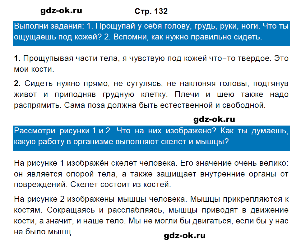 Решение заданий со страницы 132 учебник часть 1 из ГДЗ по окружающему миру 3 класс Плешаков А.А.