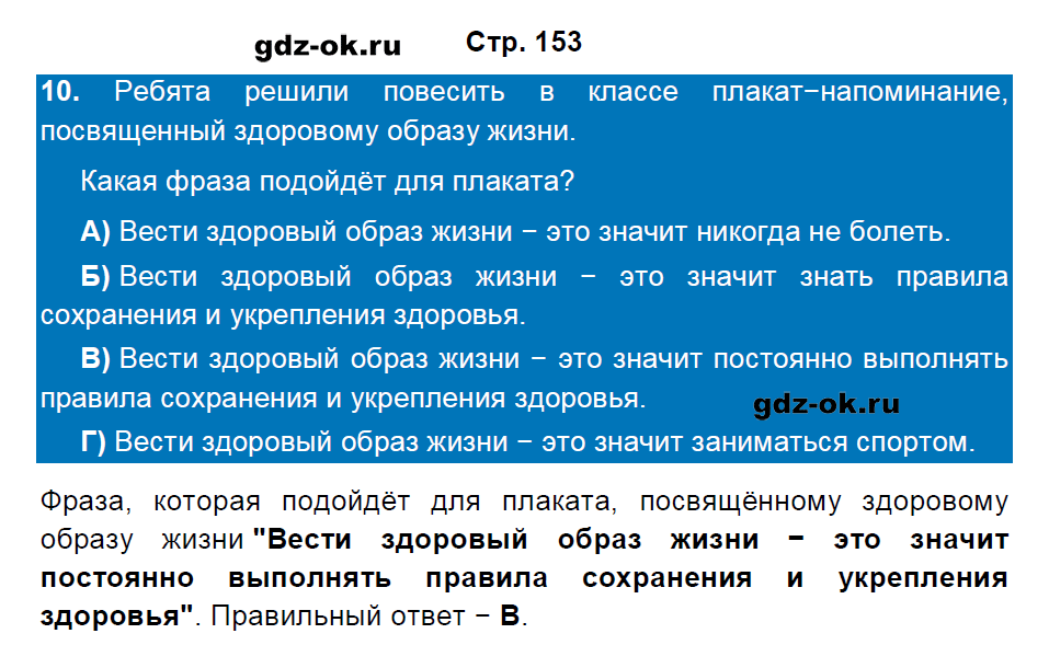 Решение заданий со страницы 153 учебник часть 1 из ГДЗ по окружающему миру 3 класс Плешаков А.А.
