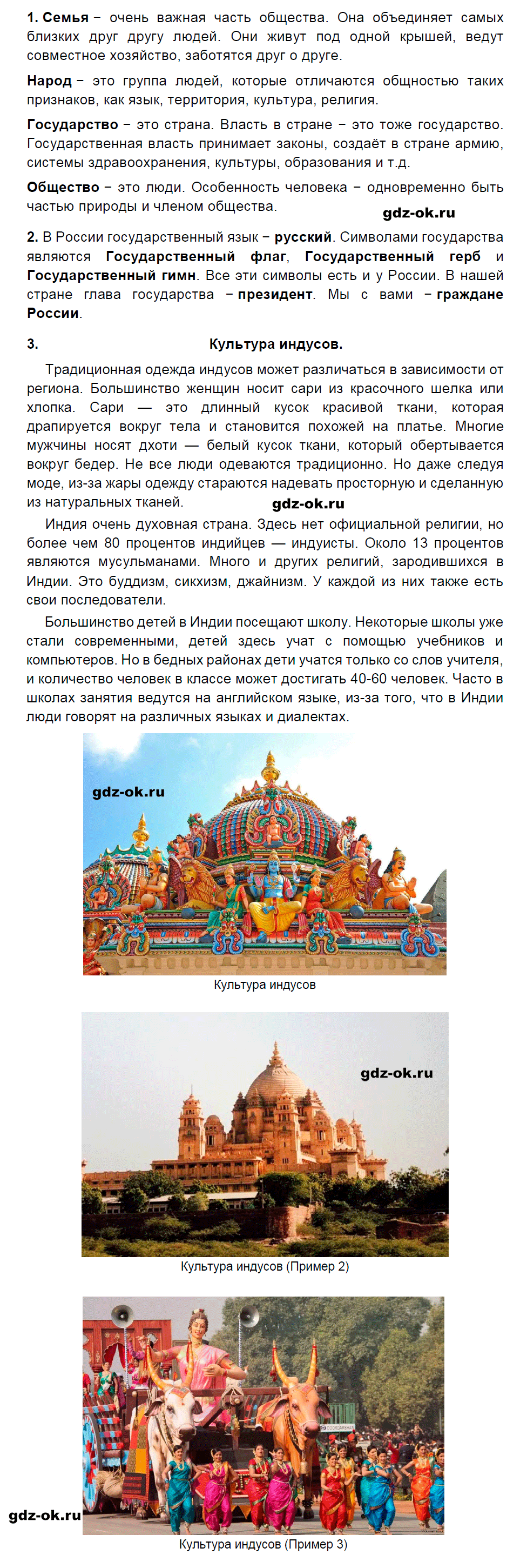 Решение заданий со страницы 16 учебник часть 1 из ГДЗ по окружающему миру 3 класс Плешаков А.А. - фрагмент 2