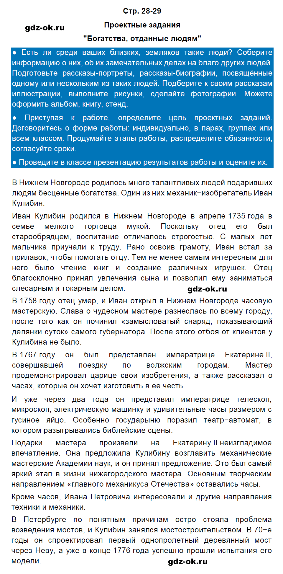 Решение заданий со страницы 28-29 учебник часть 1 из ГДЗ по окружающему миру 3 класс Плешаков А.А. - фрагмент 1