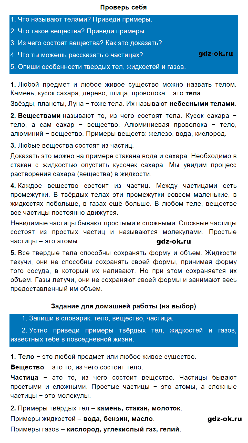Решение заданий со страницы 45 учебник часть 1 из ГДЗ по окружающему миру 3 класс Плешаков А.А. - фрагмент 2