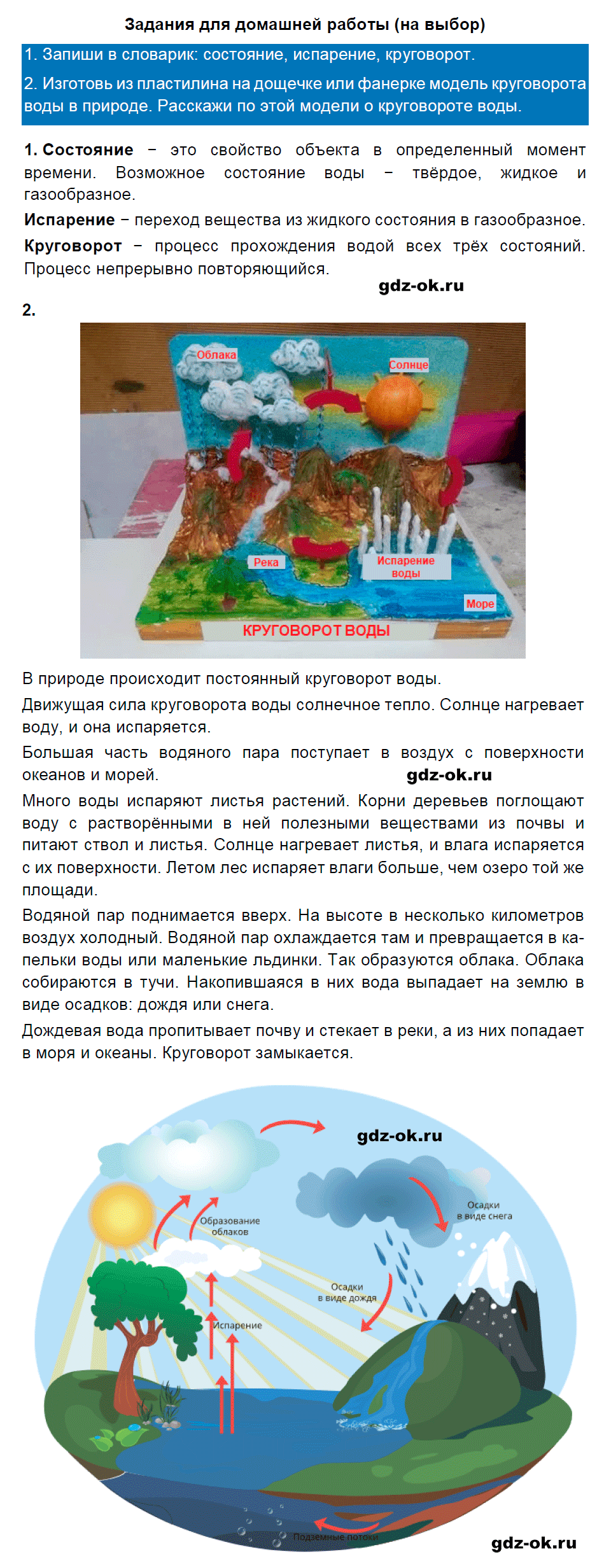 Решение заданий со страницы 60 учебник часть 1 из ГДЗ по окружающему миру 3 класс Плешаков А.А. - фрагмент 2