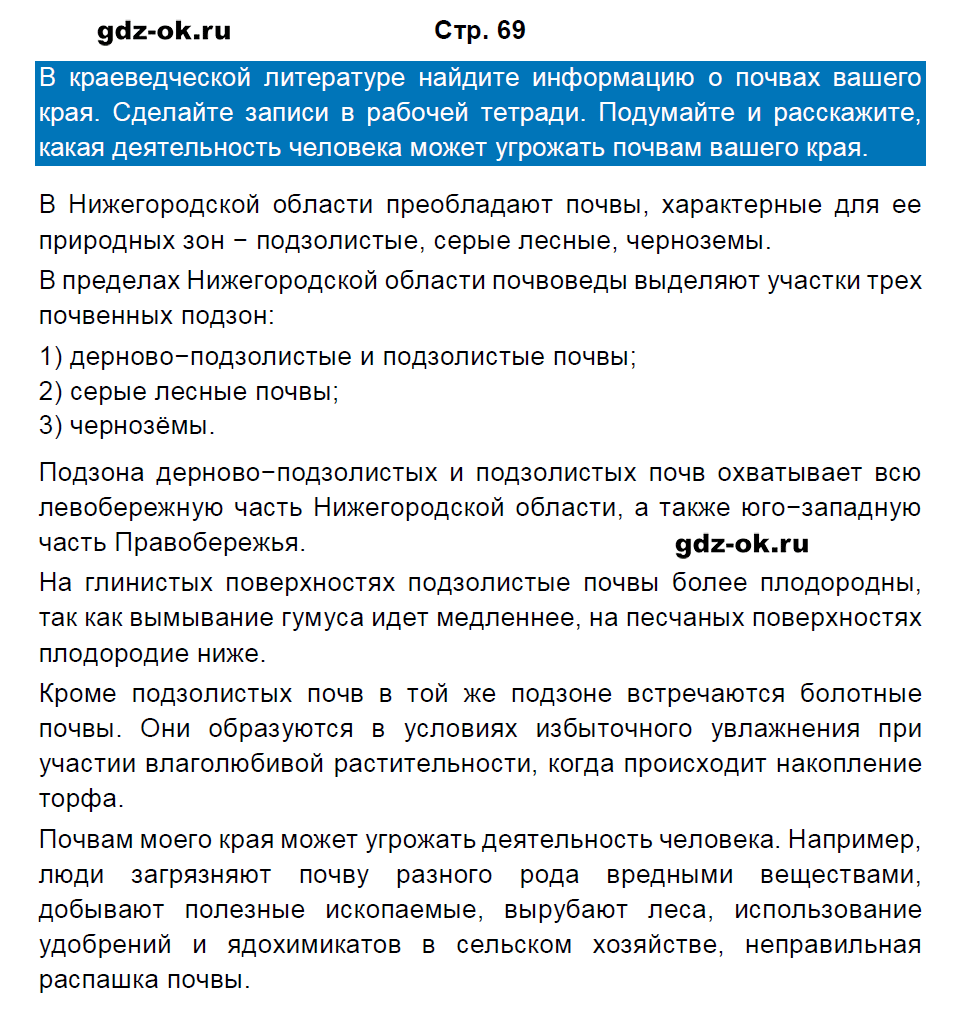 Решение заданий со страницы 69 учебник часть 1 из ГДЗ по окружающему миру 3 класс Плешаков А.А.