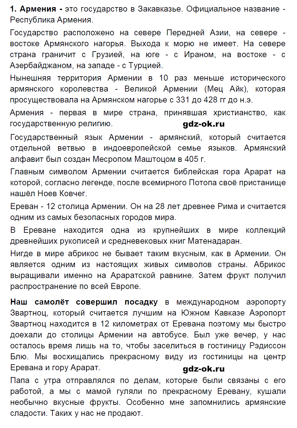 Решение заданий со страницы 118-119 учебник часть 2 из ГДЗ по окружающему миру 3 класс Плешаков А.А. - фрагмент 2