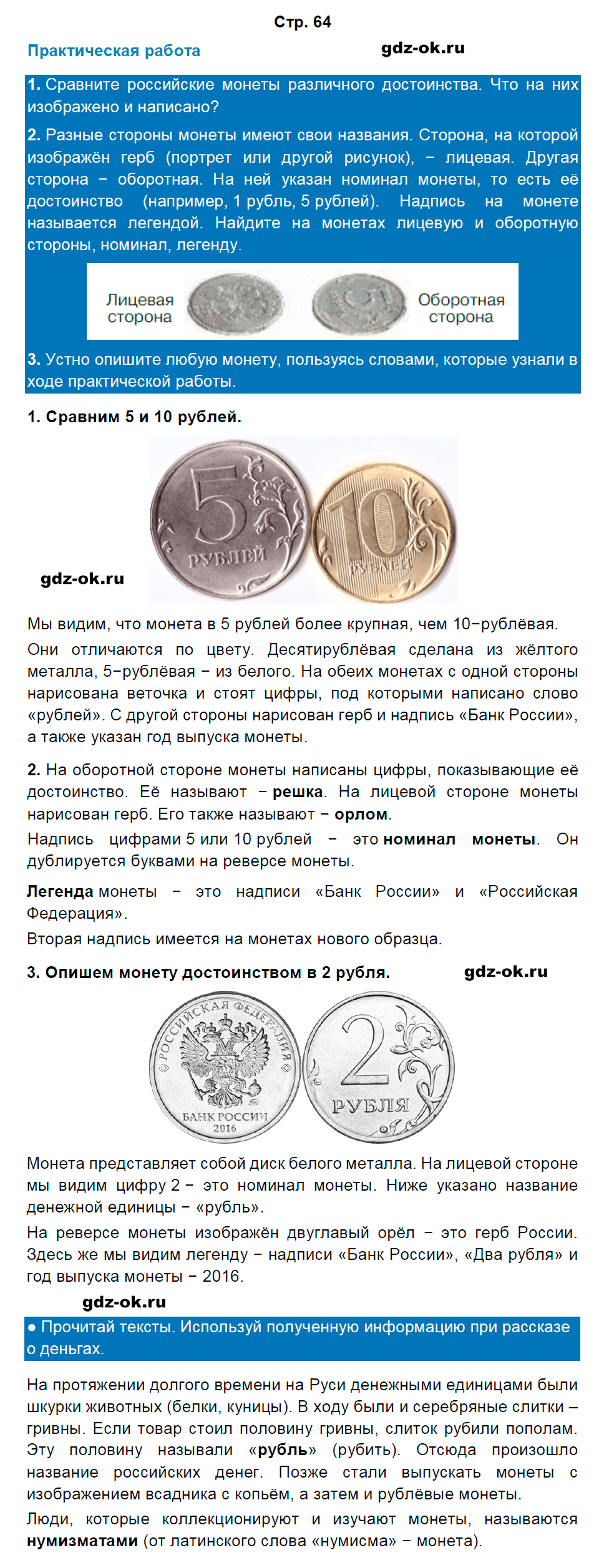 Решение заданий со страницы 64 учебник часть 2 из ГДЗ по окружающему миру 3 класс Плешаков А.А.