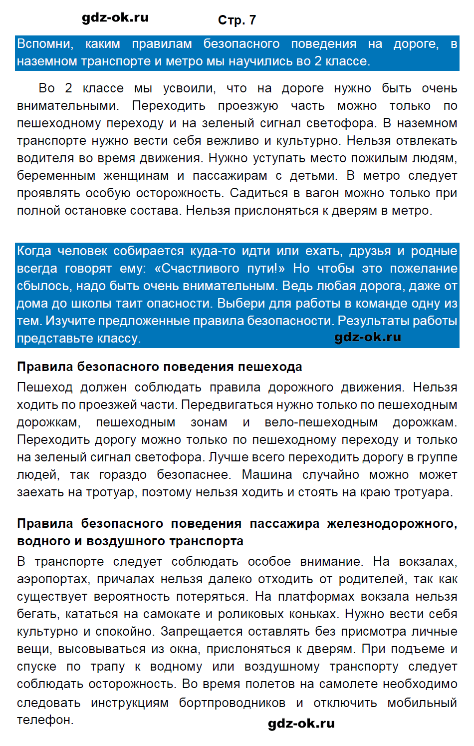 Решение заданий со страницы 7 учебник часть 2 из ГДЗ по окружающему миру 3 класс Плешаков А.А.
