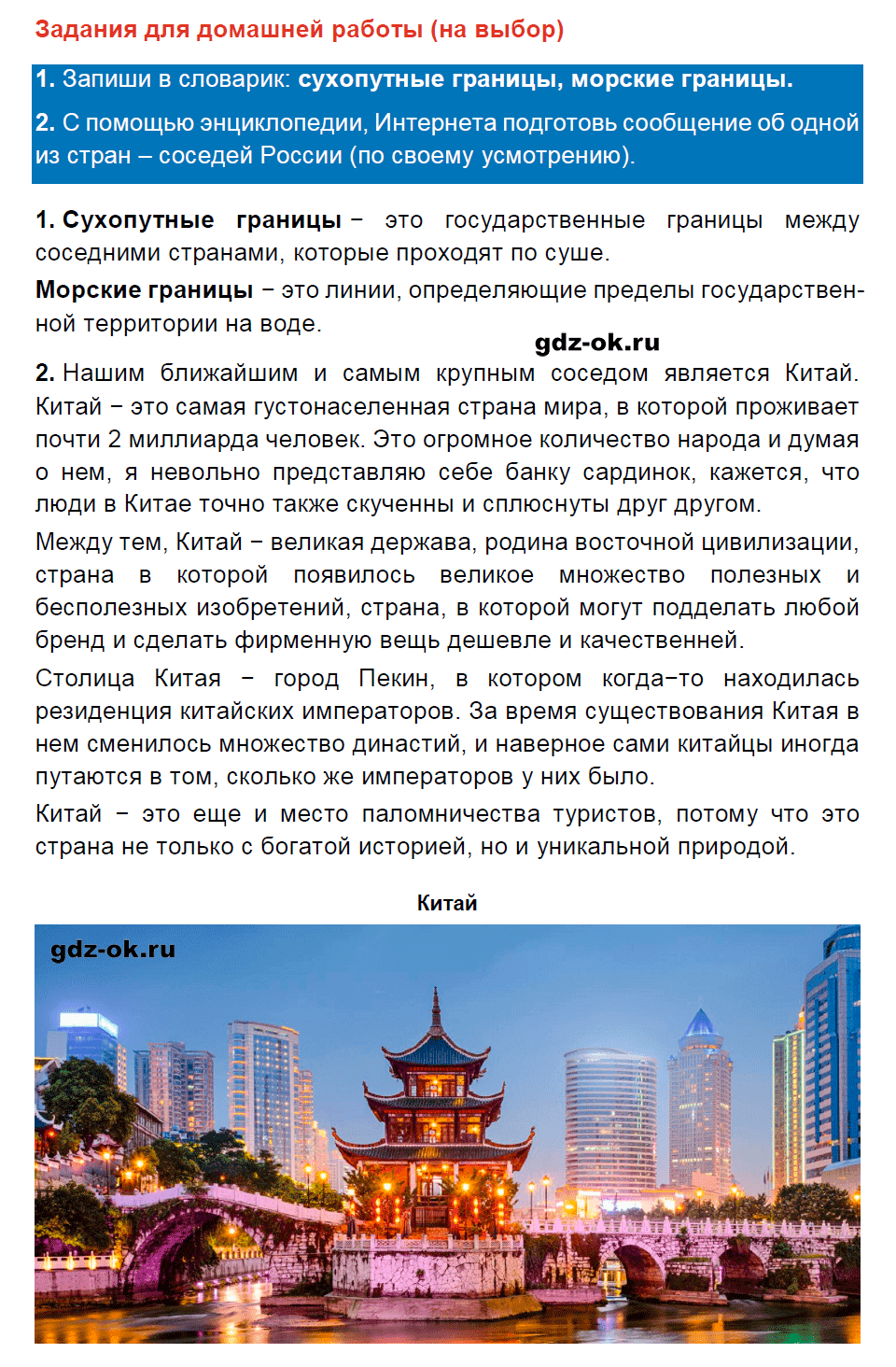 Решение заданий со страницы 99 учебник часть 2 из ГДЗ по окружающему миру 3 класс Плешаков А.А. - фрагмент 2