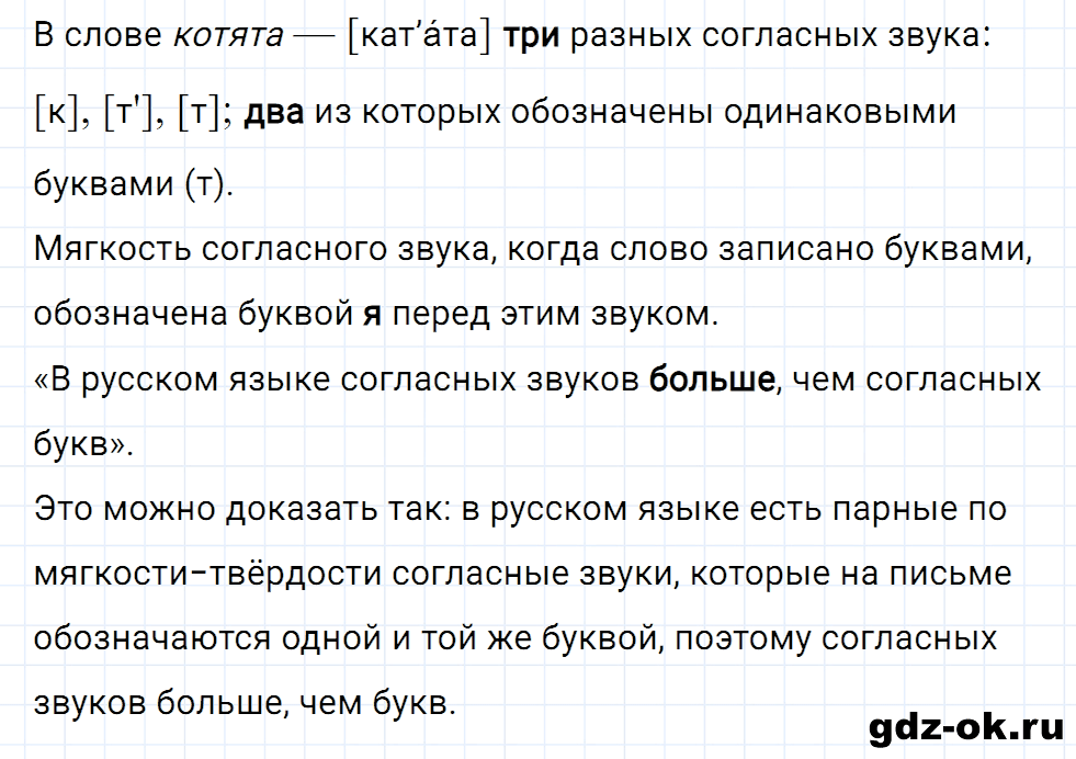 Упражнение номер 2 страница 5 к уроку 1 часть 1 из ГДЗ по русскому языку 3 класс Иванов, Евдокимова, Кузнецова