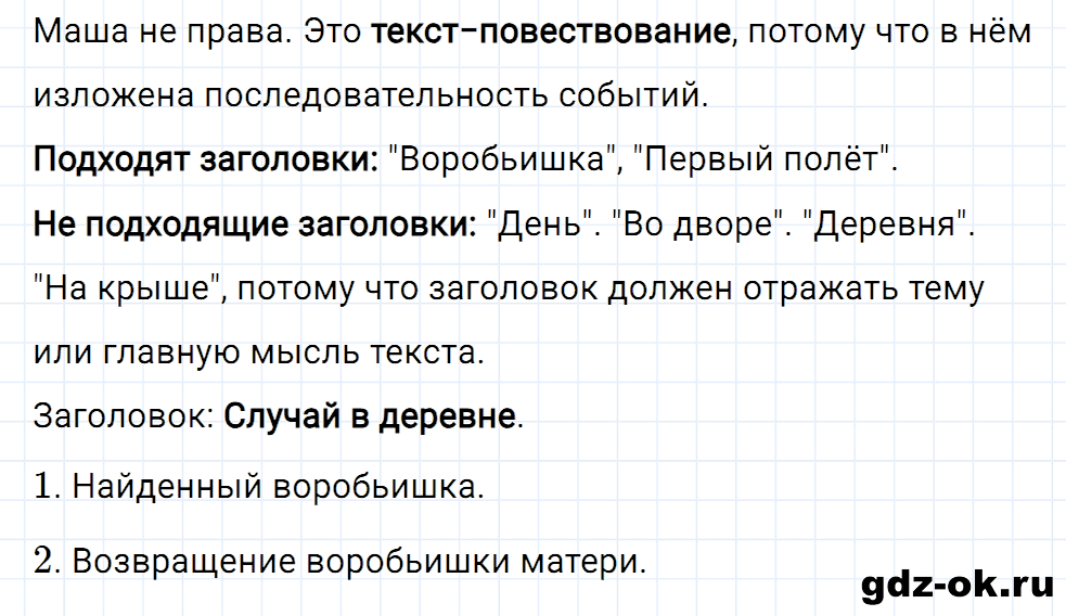 Упражнение номер 2 страница 27 к уроку 10 часть 1 из ГДЗ по русскому языку 3 класс Иванов, Евдокимова, Кузнецова
